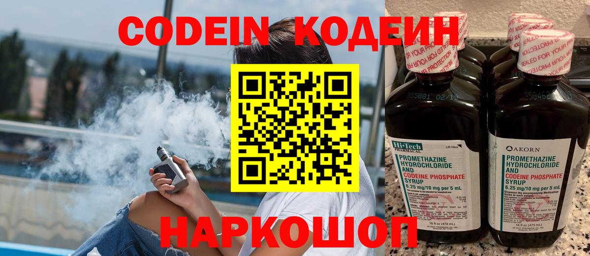 Россия  продажа наркотиков  Вход с VPN  Кодеиновый сироп Lean напиток Lean (лин)  Кодеин Purple Drank 