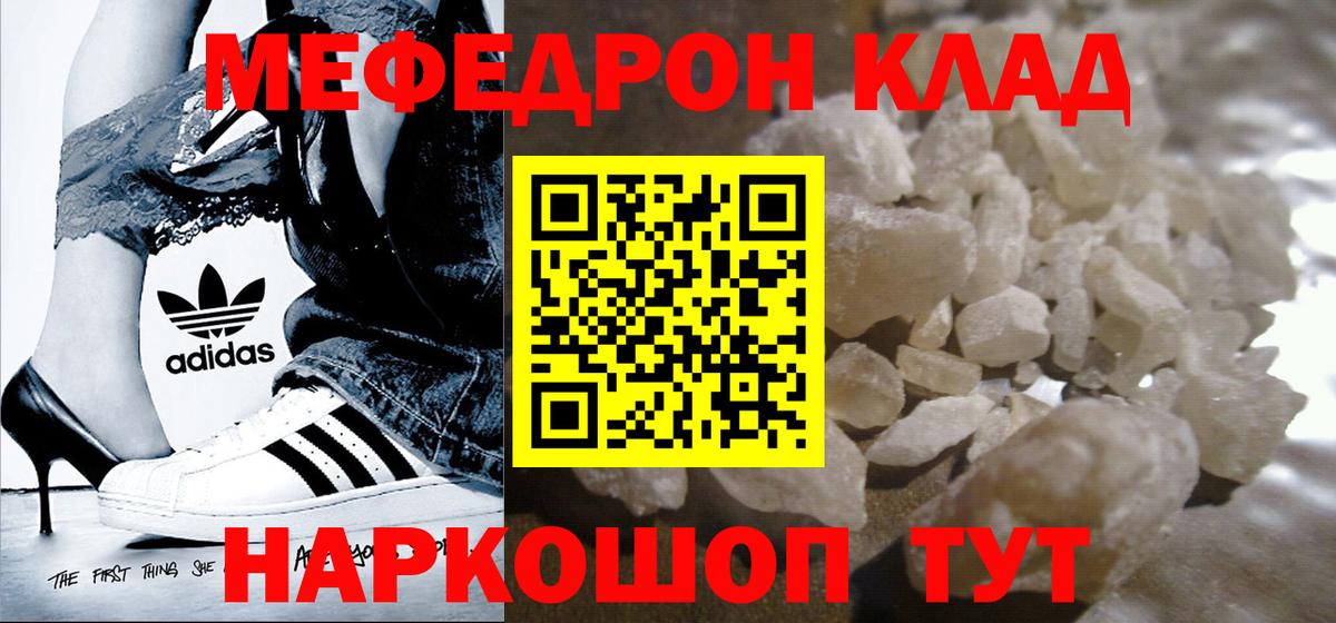 Меф мяу мяу мука Россия