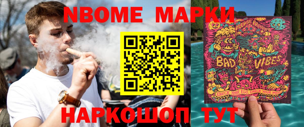 Марки N-bome 1,8мг  Марки N-bome 1,8мг  Марки N-bome  Россия  Вход с VPN 
